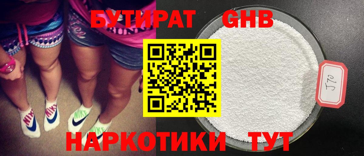 Димитровград  БУТИРАТ 99%  Вход с VPN 