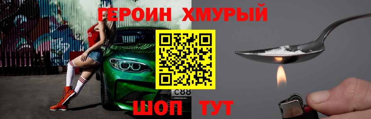 ГЕРОИН  Героин герыч  Вход с VPN  Димитровград 