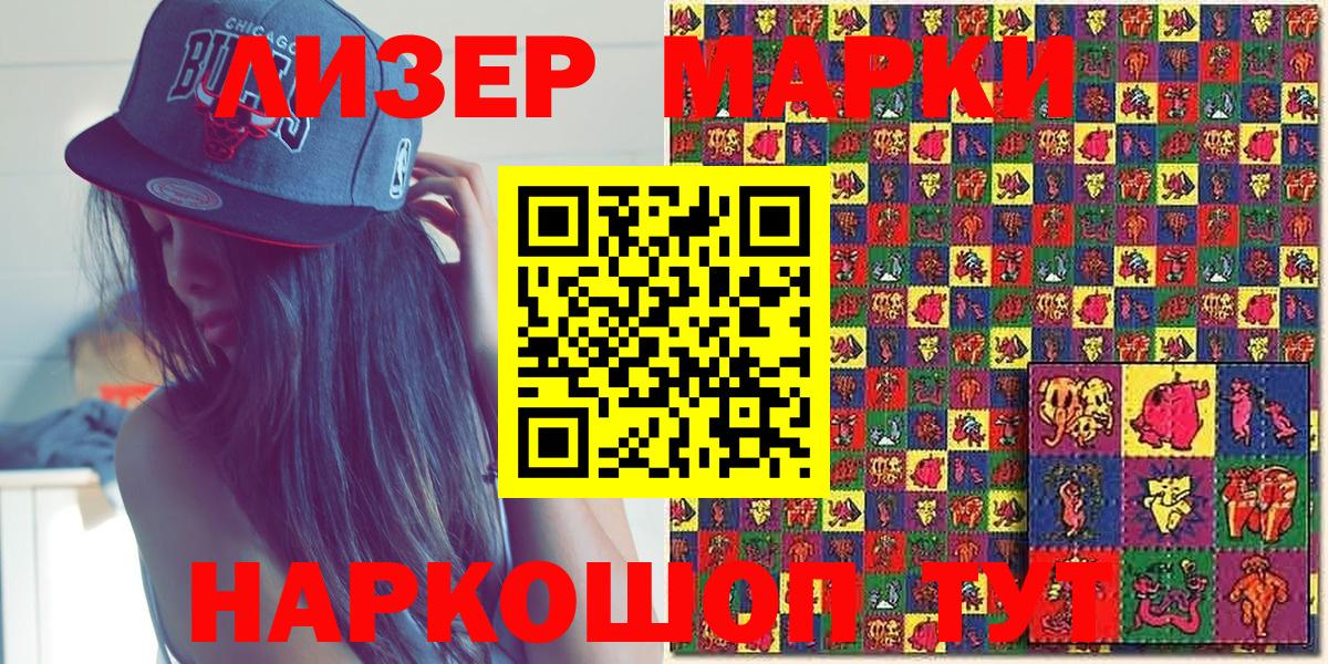 Наркотические марки 1500мкг Димитровград